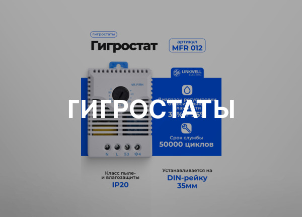Гигростаты