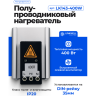Нагреватель LINKWELL ELECTRIC LK143-400W