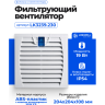 Фильтрующий вентилятор LINKWELL ELECTRIC LK3239.230